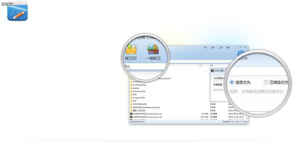 360压缩正式版 v4.0.0.15000