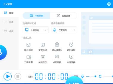 EV录屏2024最新版 V5.1.40