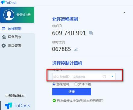 ToDesk2024最新版 V4.3.3.12