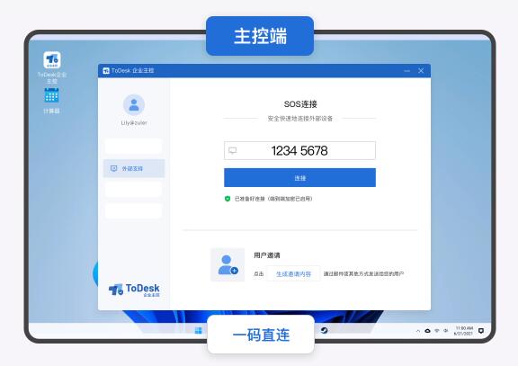 ToDesk2024最新版 V4.3.3.11