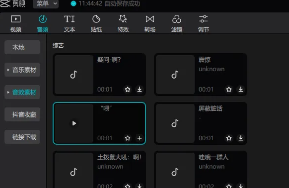 剪映电脑版免费 v3.3.0.90060