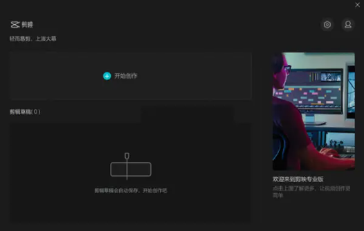 剪映电脑版免费 v3.3.0.90061