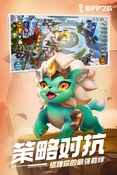 金铲铲之战安装 V1.8.21安卓版 1
