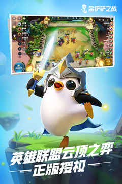金铲铲之战安装 V1.8.21安卓版 2
