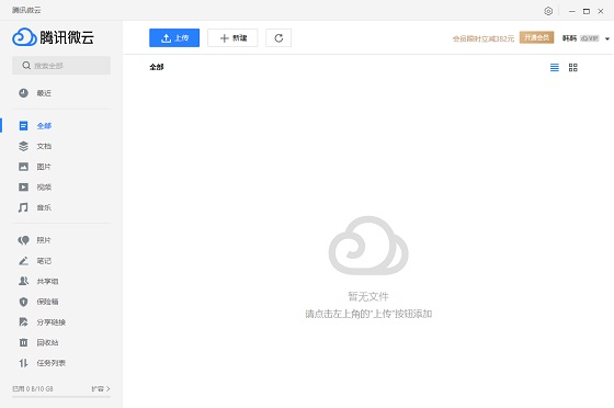 微云 Windows版最新版 V5.2.14230
