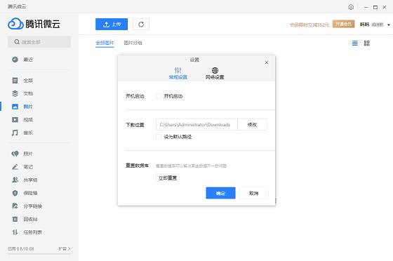 微云 Windows版最新版 V5.2.14231