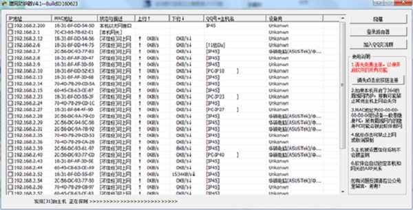 蹭网防护器最新版2022 v3.10