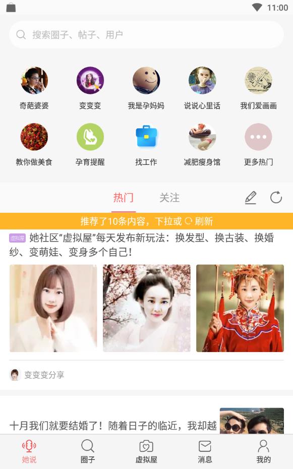 她社区虚拟屋 8.22