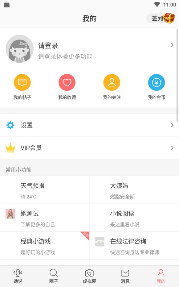 她社区虚拟屋 8.20