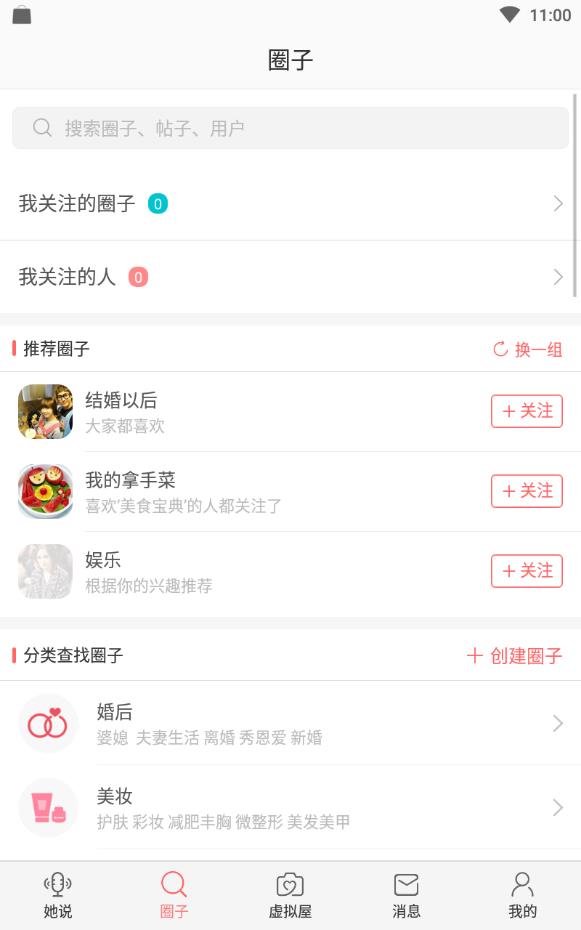 她社区虚拟屋 8.21