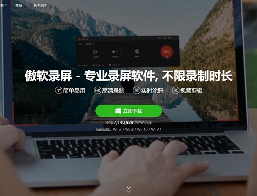 傲软录屏2024最新版 V1.4.14.81
