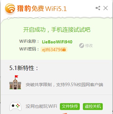猎豹免费WiFi2022最新版 V2019.12.16.21