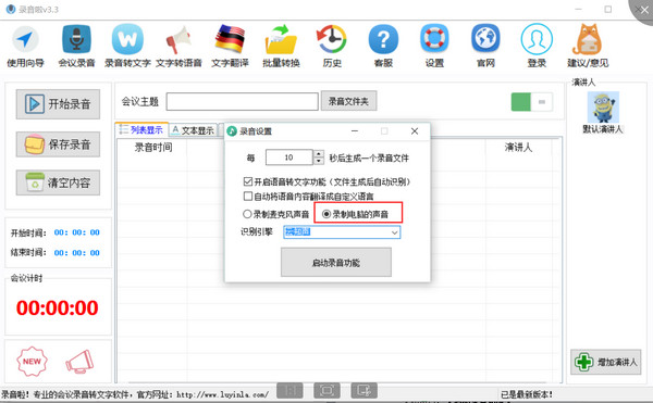 录音啦最新版2024 v15.21