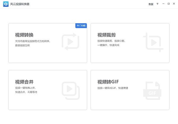 风云视频转换器最新版2024 v1.0.0.11