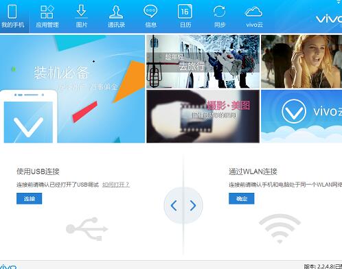 vivo手机助手2024最新版 V2.2.4.101
