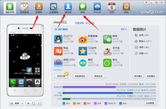 vivo手机助手2024最新版 V2.2.4.102