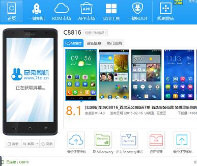 奇兔刷机2024最新版 V8.4.2.40