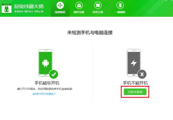 奇兔刷机2024最新版 V8.4.2.41