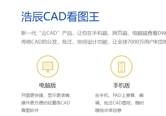 浩辰CAD看图王最新版 v7.7.0.01