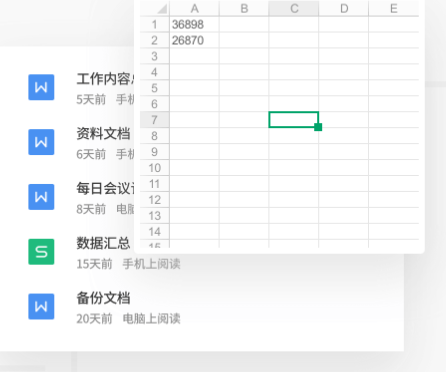 金山文档最新版2024 v3.9.82