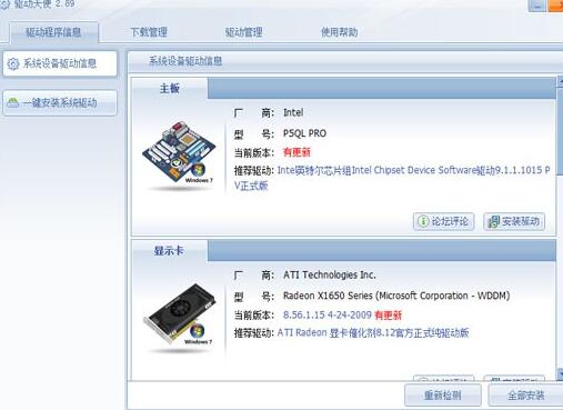 驱动天使最新版 V5.0.727.10011