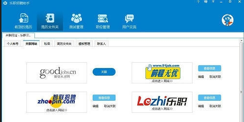 乐职招聘助手最新版2024 v1.1.105