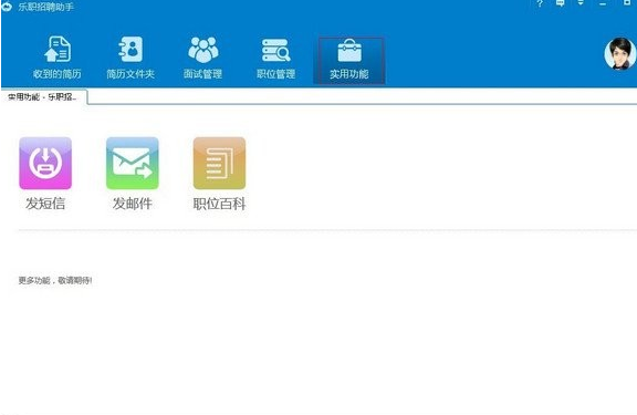 乐职招聘助手最新版2024 v1.1.103