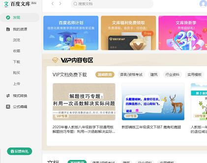 百度文库2024最新版 v2.0.21