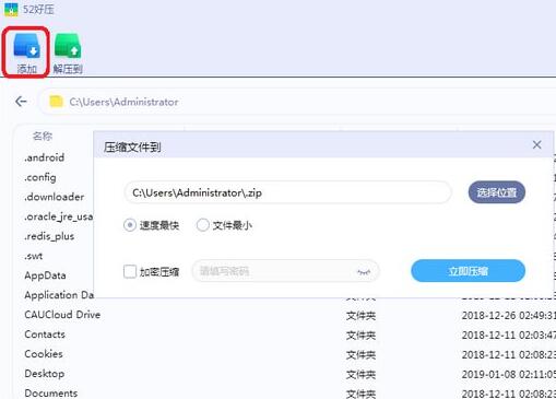 52好压2024最新版 V2021.07.271