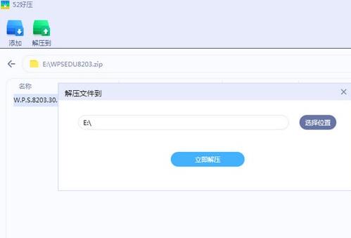 52好压2024最新版 V2021.07.272