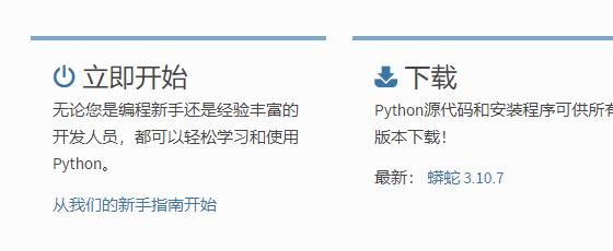 Python电脑版2022 v2.7.181501