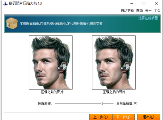 数码照片压缩大师电脑版2022 v1.3.0.11