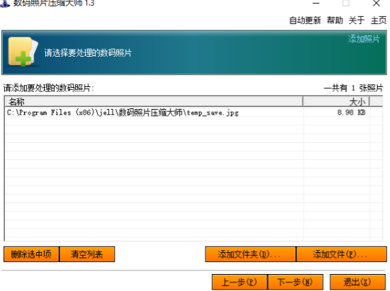 数码照片压缩大师电脑版2022 v1.3.0.10
