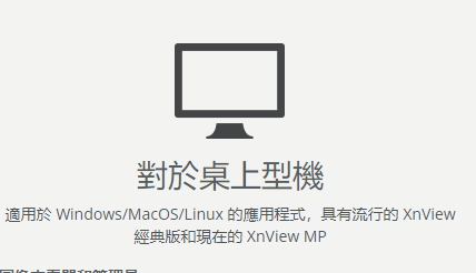 XnView电脑版2024 v2.51.61