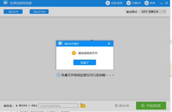 迅捷视频转换器PC版安装 V3.2.0.00