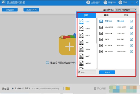 迅捷视频转换器PC版安装 V3.2.0.01