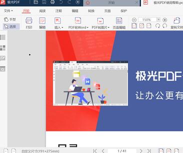 极光pdf转换器电脑版 v2023.2.15.6440