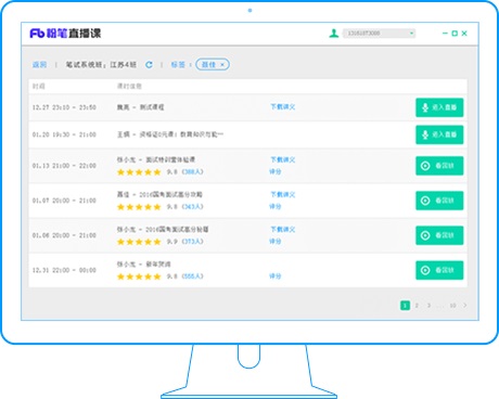 粉笔直播课2024最新版 V4.0.0.15782