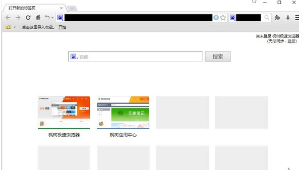枫树浏览器电脑版2024 v2.0.9.200