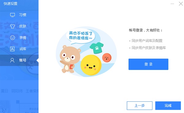 百度输入法定制版安装 V5.8.6.5 2