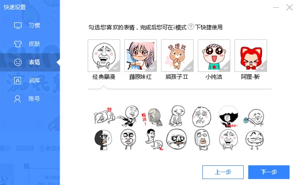 百度输入法定制版安装 V5.8.6.5 1