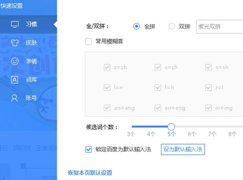 百度输入法定制版安装 V5.8.6.5 0