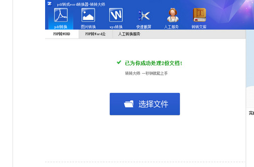 转转大师图片工具最新版2022 v3.0.1.10