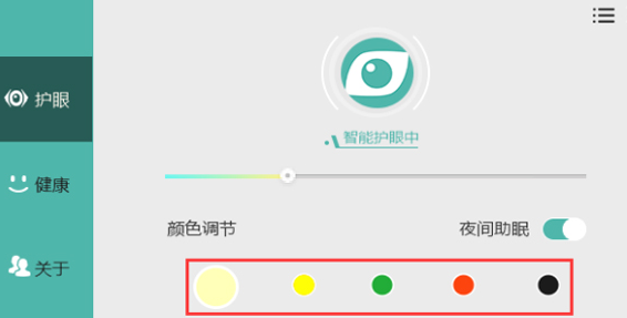 护眼宝最新版 v3.11