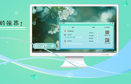 护眼宝最新版 v3.10