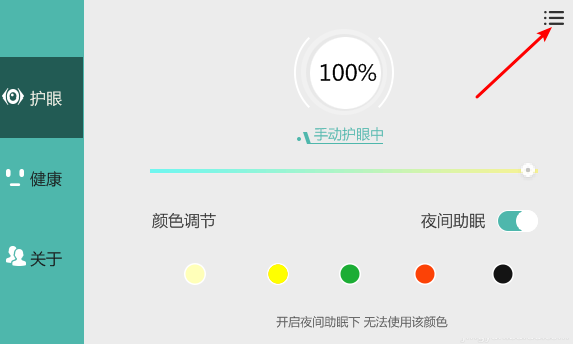 护眼宝最新版 v3.12
