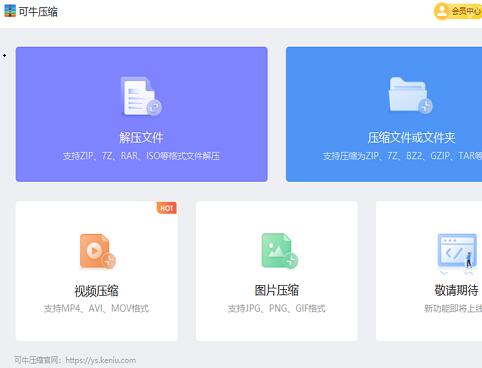 可牛压缩最新版 V3.10