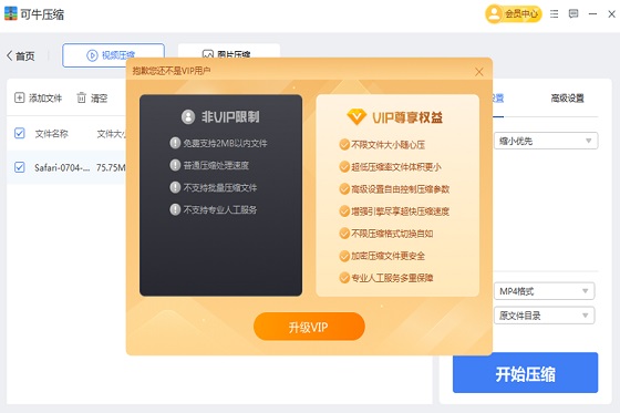 可牛压缩最新版 V3.12