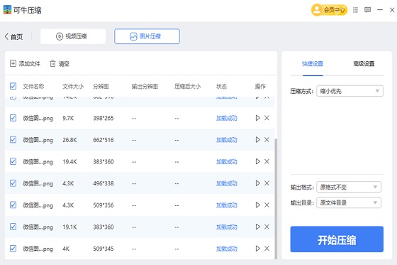 可牛压缩最新版 V3.11