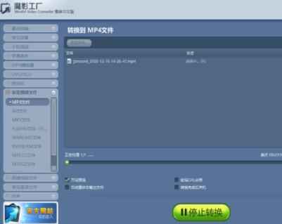 魔影工厂2024最新版 v2.1.1.42252